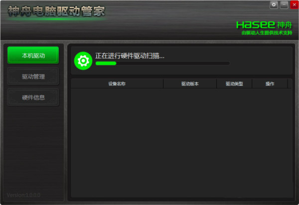 神舟电脑驱动管家 v1.0 官方免费版-七七项目网