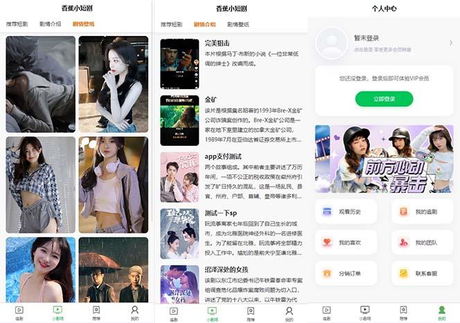 图片[2]-(8542期)小剧场短剧影视系统源码 全开源 带支付收益+会员机制+代理推广等模式【…-七七项目网