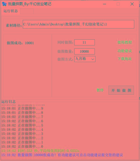 图片[1]-(9263期)小红书图文矩阵批量做图工具!日做几十万张原创图,矩阵帮手-七七项目网