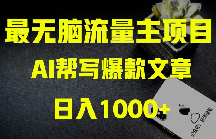 AI流量主掘金月入1万+项目实操大揭秘！全新教程助你零基础也能赚大钱-七七项目网