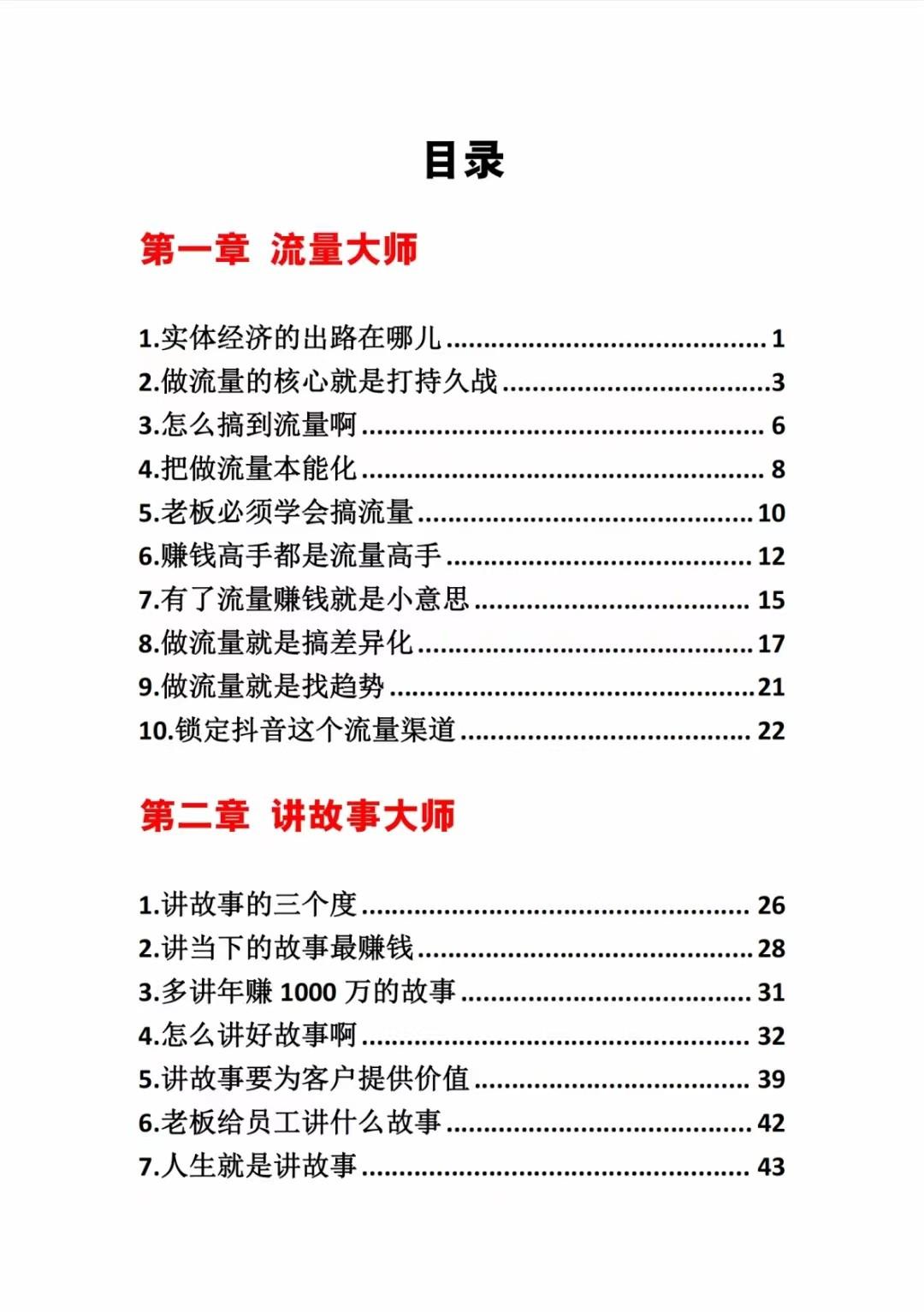 图片[1]-《营销大师如何割韭菜》禁止外传的大师绝学电子书-七七项目网
