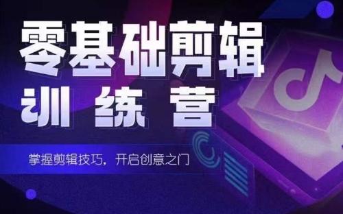 2024短剧剪辑师训练营，短剧达人训练营，适合宝爸宝妈的0基础剪辑训练营-七七项目网