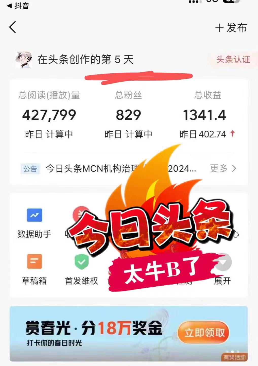 图片[2]-最新AI头条掘金，每天10分钟，做了就有，小白也能月入3万+-七七项目网