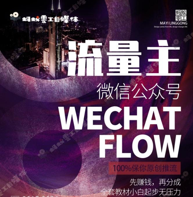 如何在微信公众号上撸流量主广告收益？本期我们将0收费带你跑完全程！【揭秘】-七七项目网
