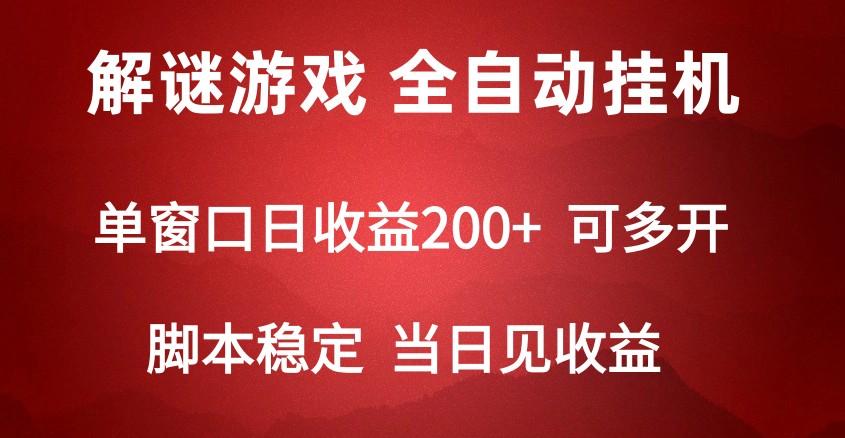 2024数字解密游戏，单机日收益可达500+，全自动脚本挂机-七七项目网