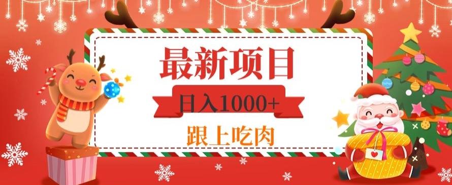 日入1000+，最新项目，0基础可操作-七七项目网