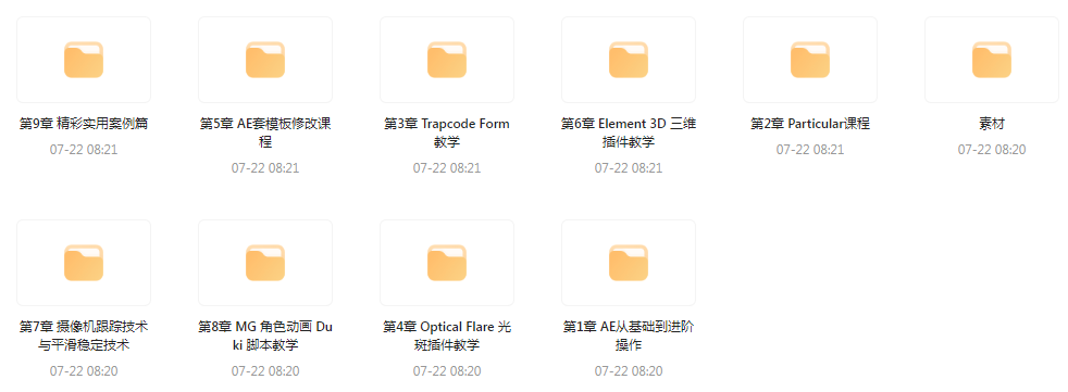 AE从0基础到大神视频课(带素材)-七七项目网