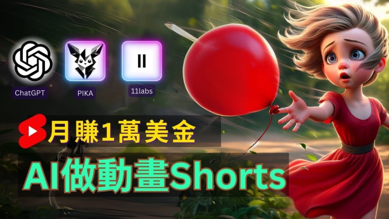 轻松制作皮克斯风格人生故事短视频，免费AI助你月入上万【揭秘】-七七项目网