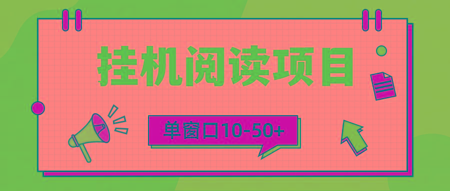 (9901期)模拟器窗口24小时阅读挂机，单窗口10-50+，矩阵可放大(附破解版软件)-七七项目网