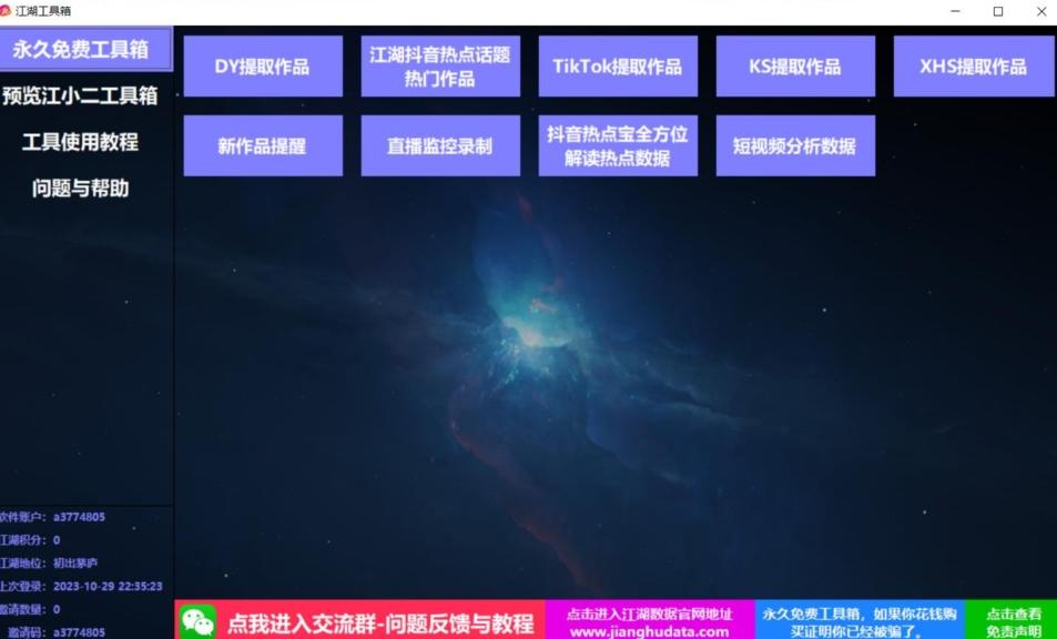 TIKTOK，抖音，快手，小红书视频批量下载工具加教程-七七项目网