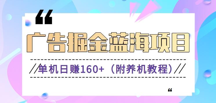 (新)广告掘金蓝海项目二，0门槛提现，适合小白 宝妈 自由工作者 长期稳定-七七项目网