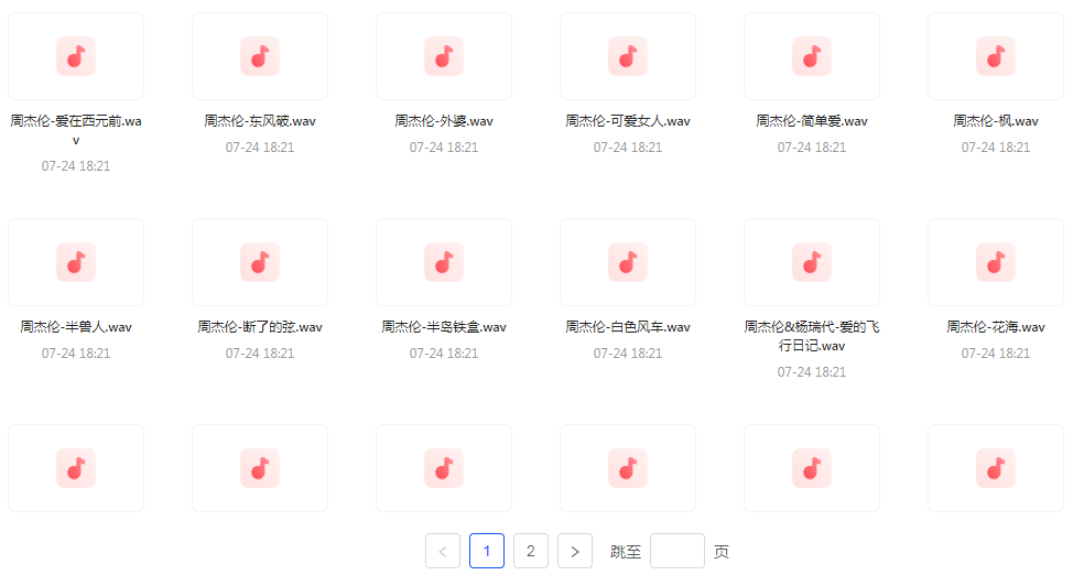 【无损音乐分享】周杰伦WAV母带合集 无损音质-七七项目网