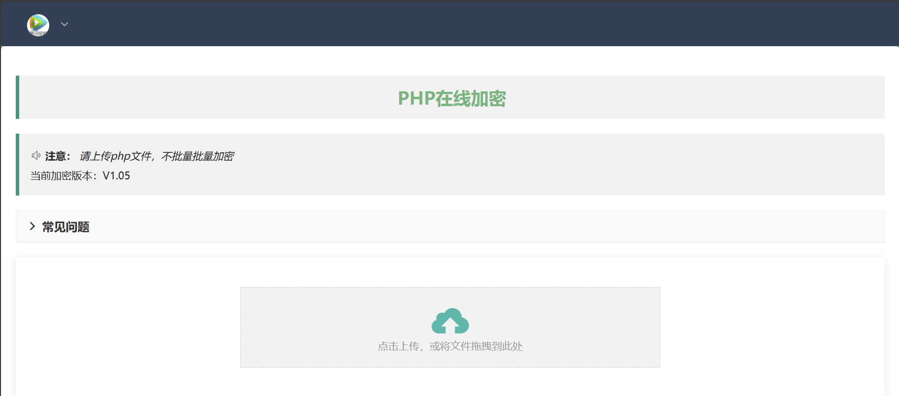 php在线加密网页源码-七七项目网