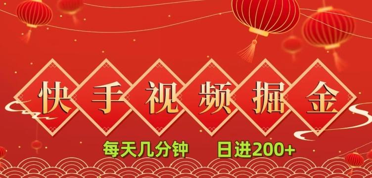 快手短视频流量掘金，一看就会，每天几分钟日入100+-七七项目网
