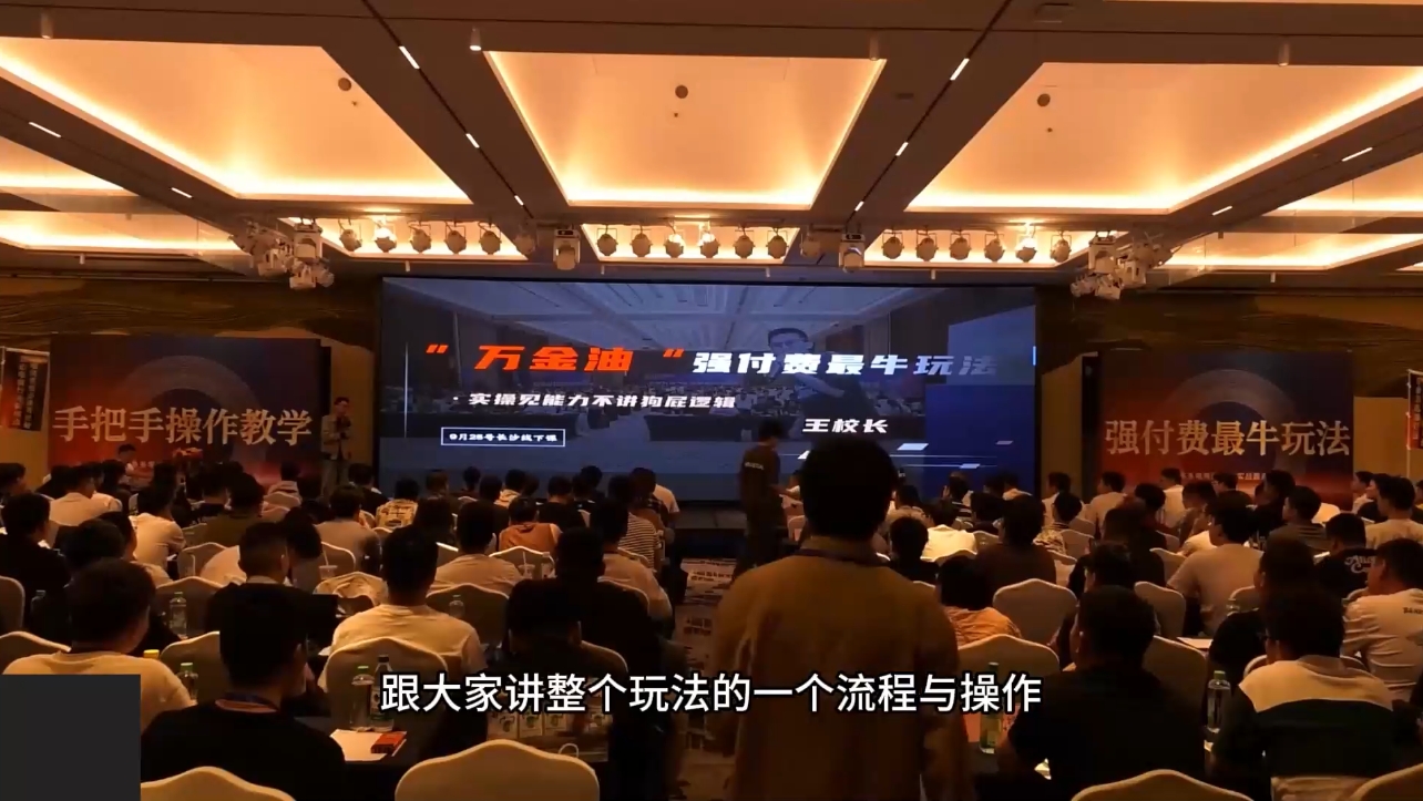 王校长·万金油强付费玩法(线上+线下)-七七项目网
