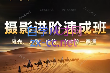 胡浪浪·摄影后期速成班-七七项目网