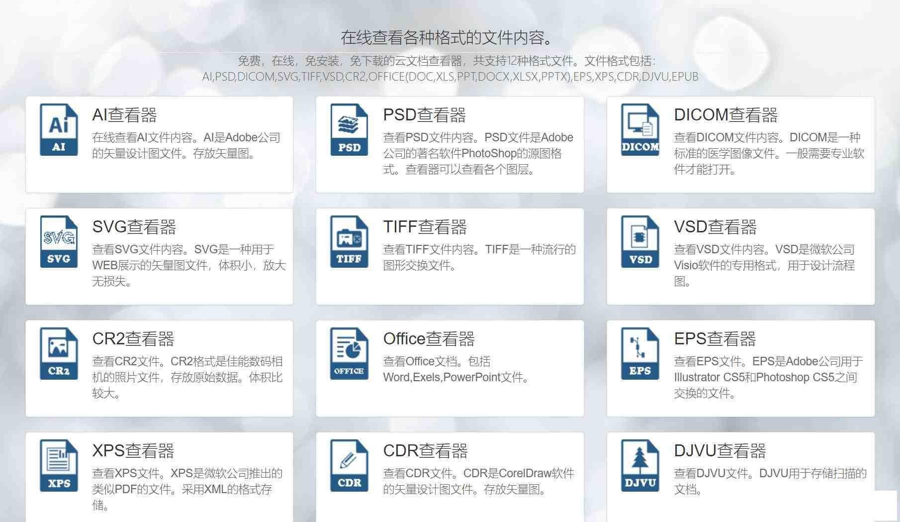 一款在线文档查看器 无需下载软件即可打开各类文件-七七项目网