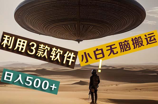 【黑科技】+Ai掘金3.0，快速提高效率！小白只需搬运，可兼职、可工作室…-七七项目网