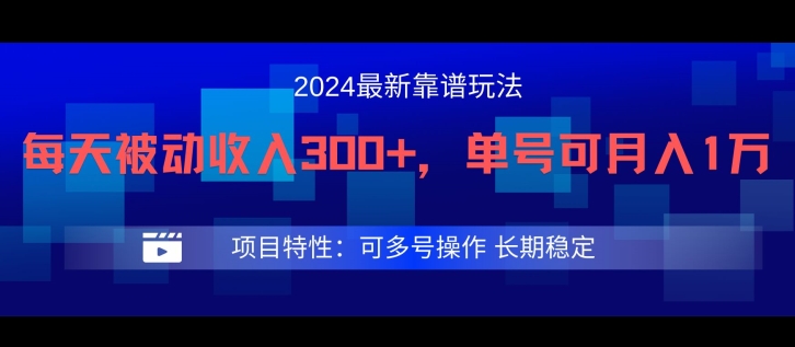 2024最新得物靠谱玩法，每天被动收入300+，单号可月入1万，可多号操作【揭秘】-七七项目网