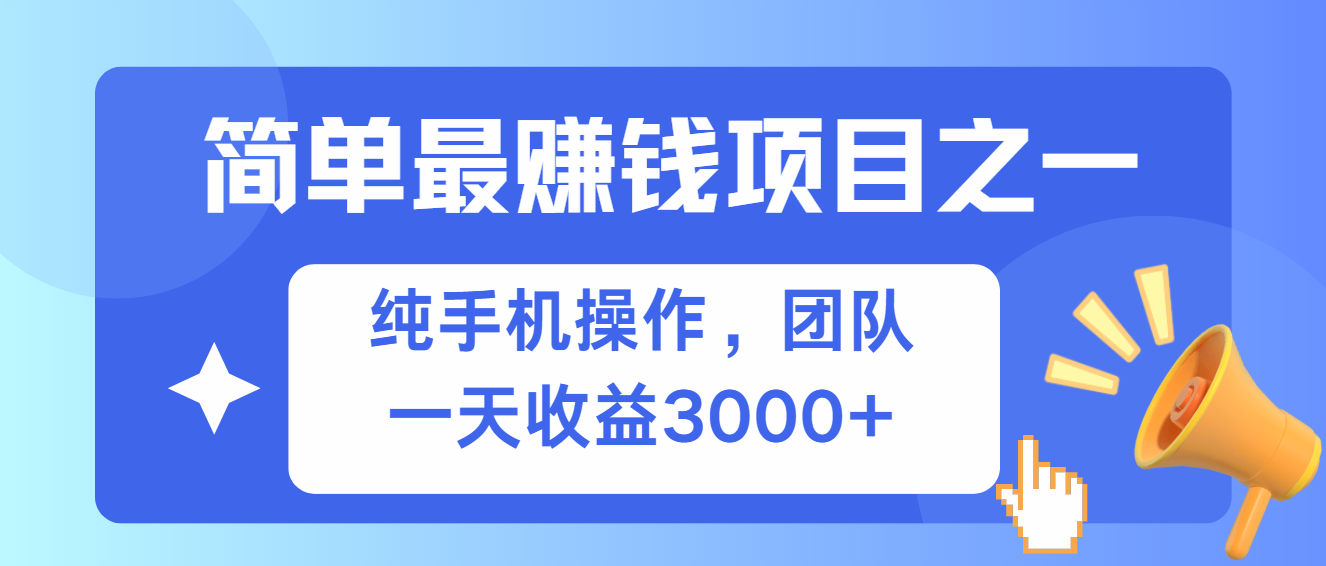 简单有手机就能做的项目，收益可观-七七项目网