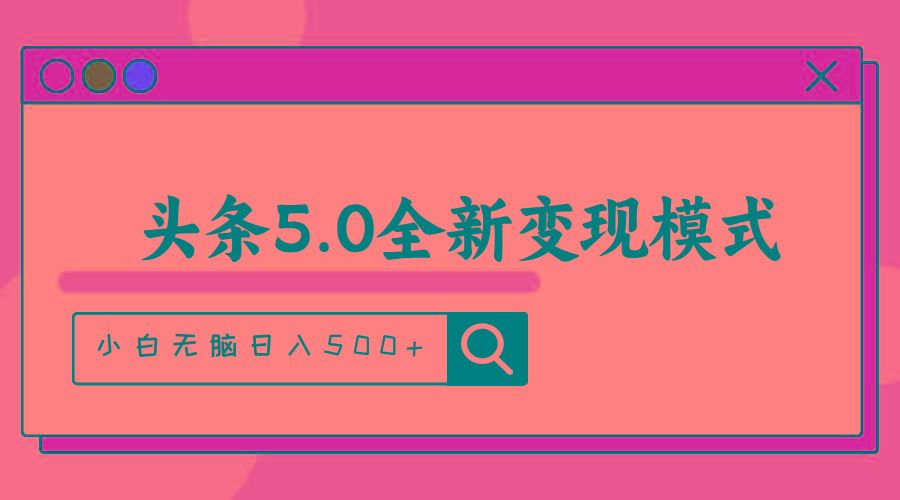头条5.0全新赛道变现模式，利用升级版抄书模拟器，小白无脑日入500+-七七项目网