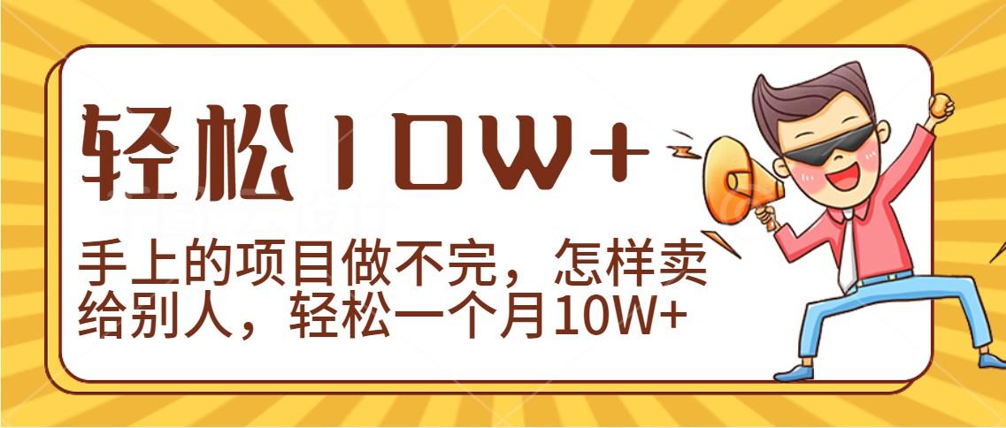 2024年一个人一台手机靠卖项目实现月收入10W+-七七项目网