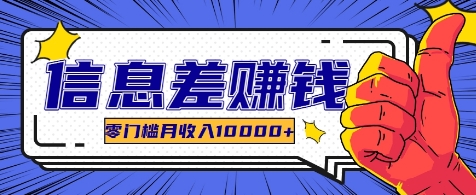 利用信息差玩赚各种破解软件，长期项目零门槛月收入10000+-七七项目网