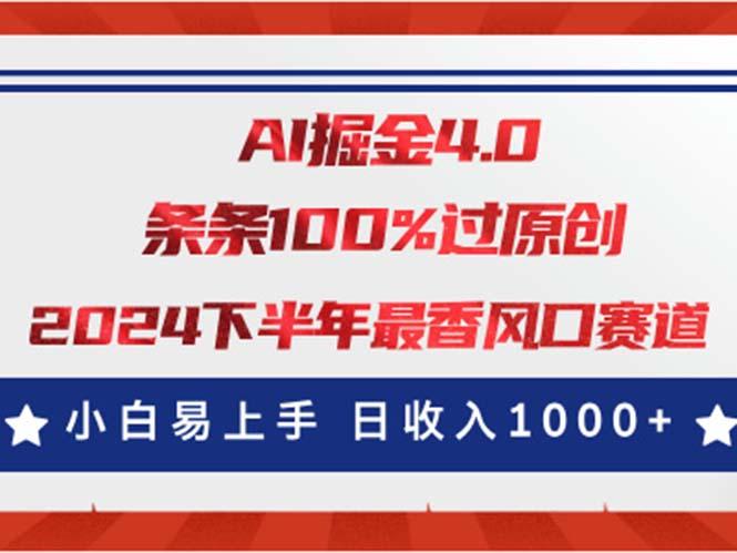 AI掘金4.0玩法，视频号创作分成，最新风口赛道，条条100%过原创，小白…-七七项目网