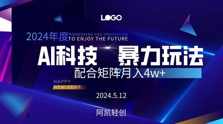 2024AI暴力写头条，小白轻松上手 配合矩阵月入3w不是问题-七七项目网