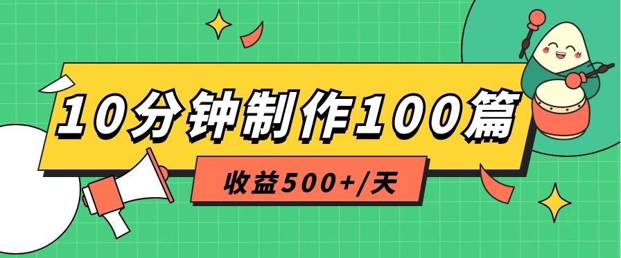 利用AI工具10分钟轻松制作100篇图文笔记，多种变现方式，收益500+/天-七七项目网