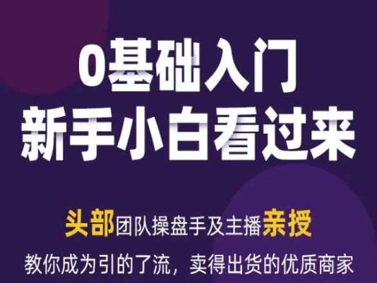 2024年新媒体流量变现运营笔记，教你成为引的了流，卖得出货的优质商家-七七项目网