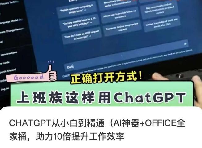 CHATGPT从小白到精通，AI神器+OFFICE全家桶，助力10倍提升工作效率-七七项目网