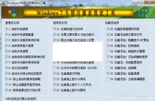 Win7注册表修复工具 32位/64位-七七项目网