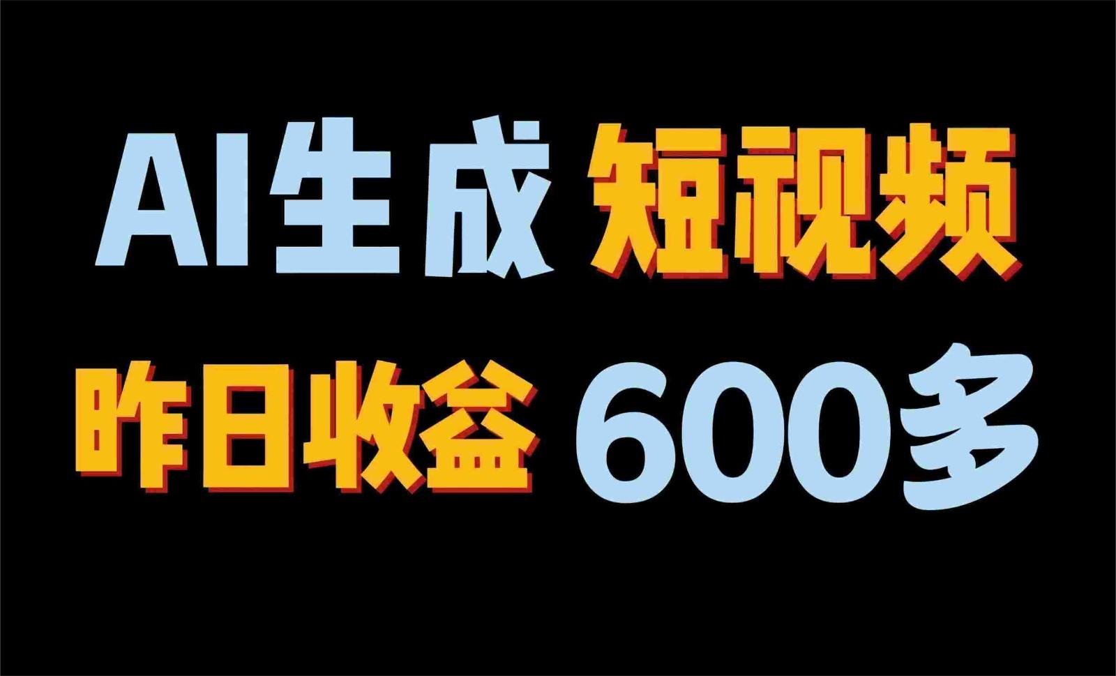 2024年终极副业！AI一键生成视频，每日只需一小时，教你如何轻松赚钱！-七七项目网