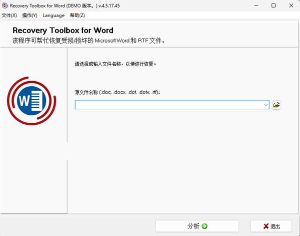 Recovery Toolbox for Word(Word修复软件) v4.5.17.45 中文绿色版-七七项目网