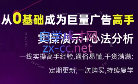 涛哥·从0基础成为巨量广告高手(更新9月)-七七项目网