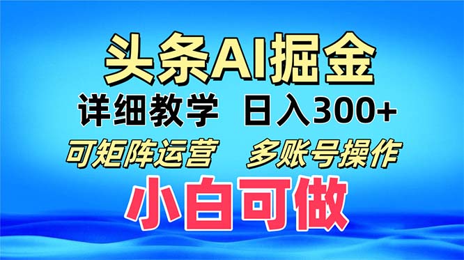 头条爆文 复制粘贴即可单日300+ 可矩阵运营，多账号操作。小白可分分钟…-七七项目网