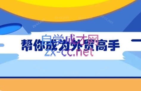 Toby老师·帮你成为外贸高手-七七项目网