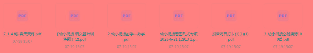 幼小衔接训练题-七七项目网