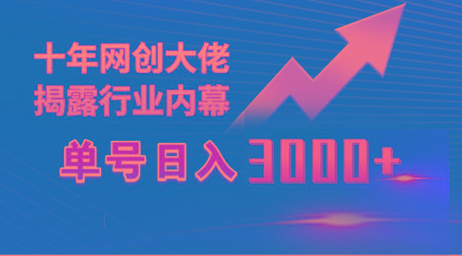 (9497期)单号日入3000+，工作室内部无脑美女视频玩法，100%过原创-七七项目网