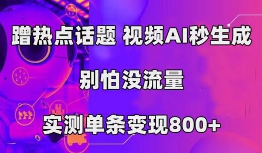 AI一键生成，3分钟一条原创视频，新手零门槛操作中视频伙伴计划-七七项目网
