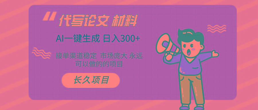 (9677期)AI写作长期绿色项目 日入300+-七七项目网