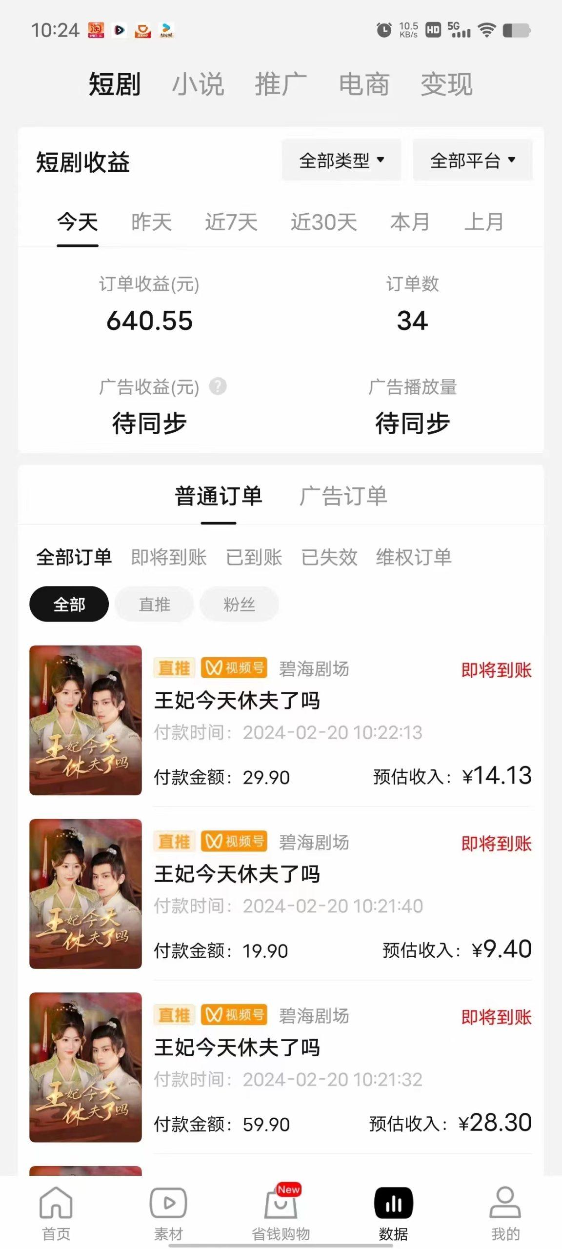 图片[1]-(9657期)2024视频号推广短剧，福利周来临，即将开始短剧时代-七七项目网