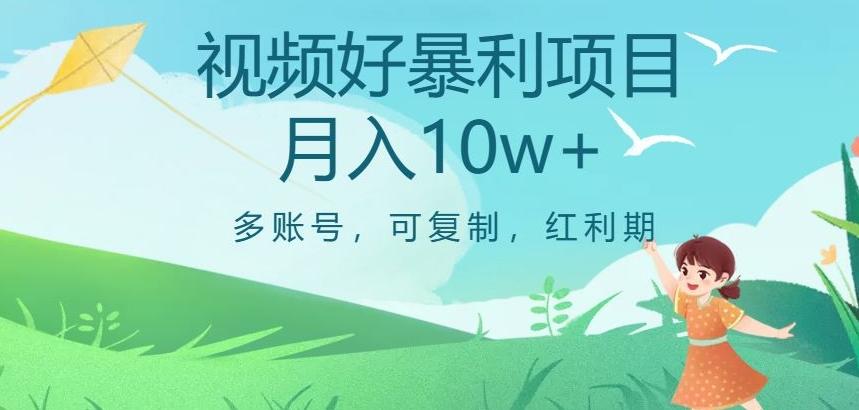 视频号暴利项目，多账号，可复制，红利期，月入10w+【揭秘】-七七项目网