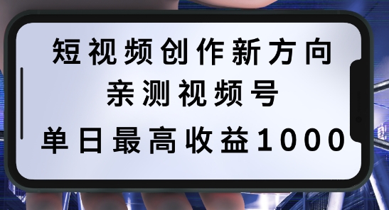 短视频创作新方向，历史人物自述，可多平台分发 ，亲测视频号单日最高收益1k【揭秘】-七七项目网