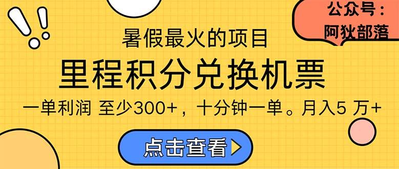 暑假暴利的项目，利润飙升，正是项目利润爆发时期。市场很大，一单利…-七七项目网