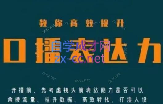 军越·高级口播合伙人课程(2024)-七七项目网