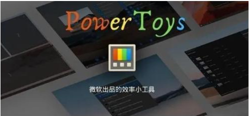 微软出品！Windows用户必备的新瑞士军刀-七七项目网