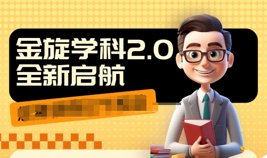 收费1980学科2.0项目，9秒出一个视频，一天成交10个99，让你少走弯路，直达成交-七七项目网