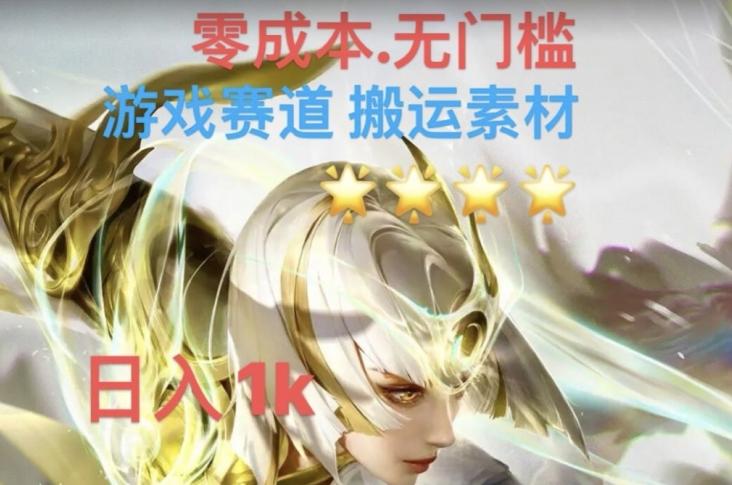 游戏素材搬运搭配伤感文案，多方法暴力变现月入3w！五分钟一条作品，小白零门槛操作！-七七项目网